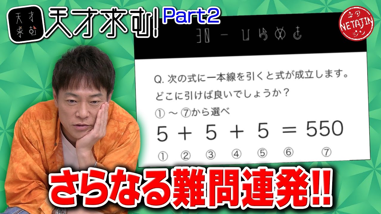 【難問良問入り乱れ!!】謎解きIQ脳トレアプリ「天才求む!」に再び挑戦!!激ムズ問題連発!!