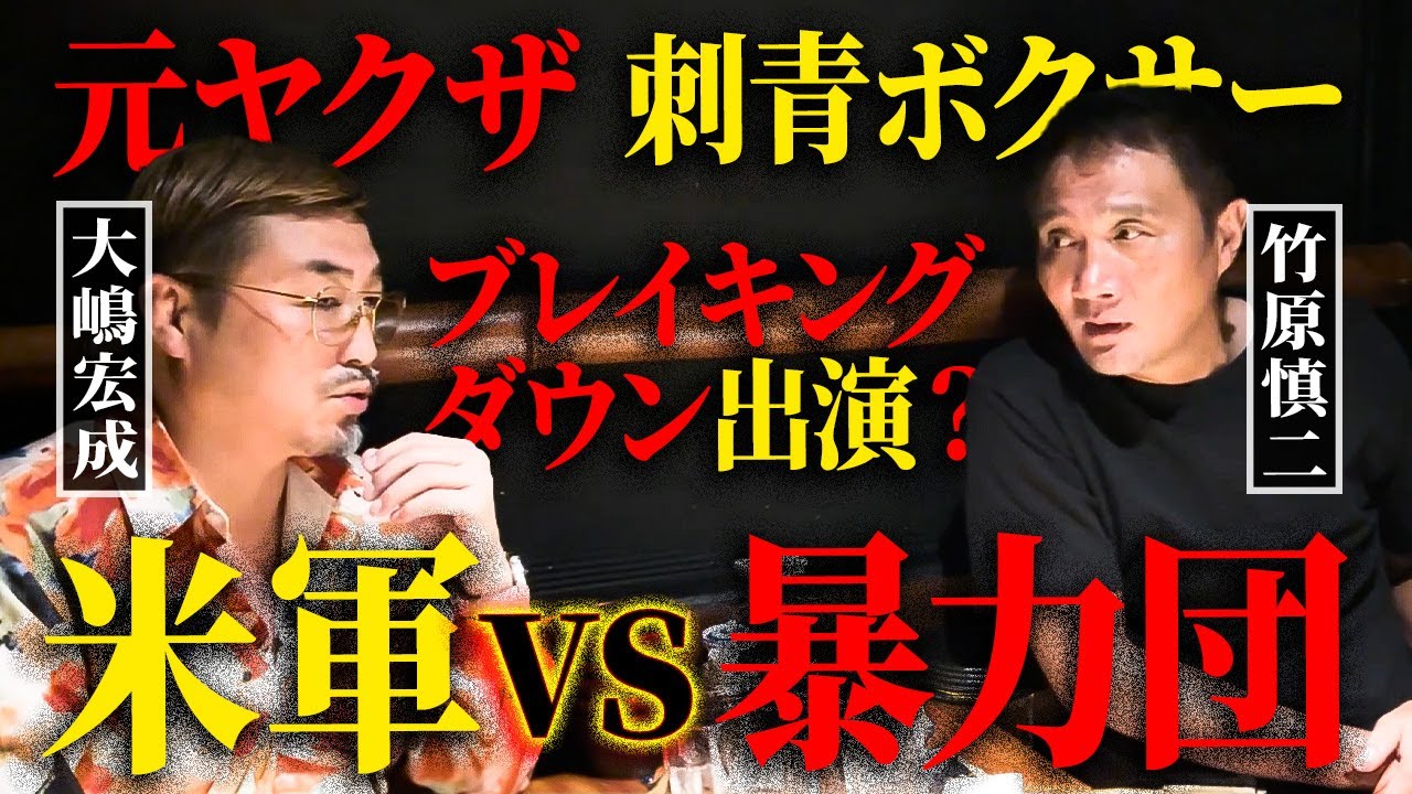 【驚愕】元暴力団ボクサーが現役時の裏話を大暴露！竹原とボクシングへの想いを語る