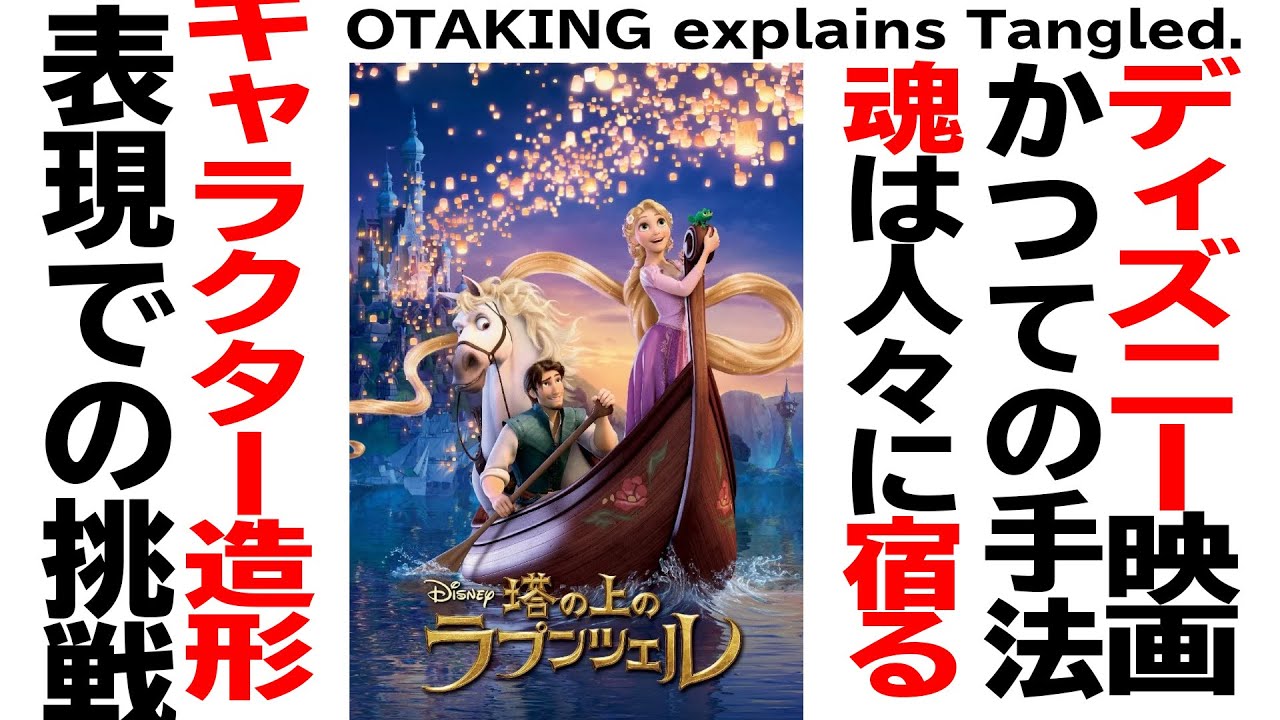 【UG# 332】2020/04/26 金ロー 塔の上のラプンツェル 実写映画にすること ホットマン会議、毒親会議