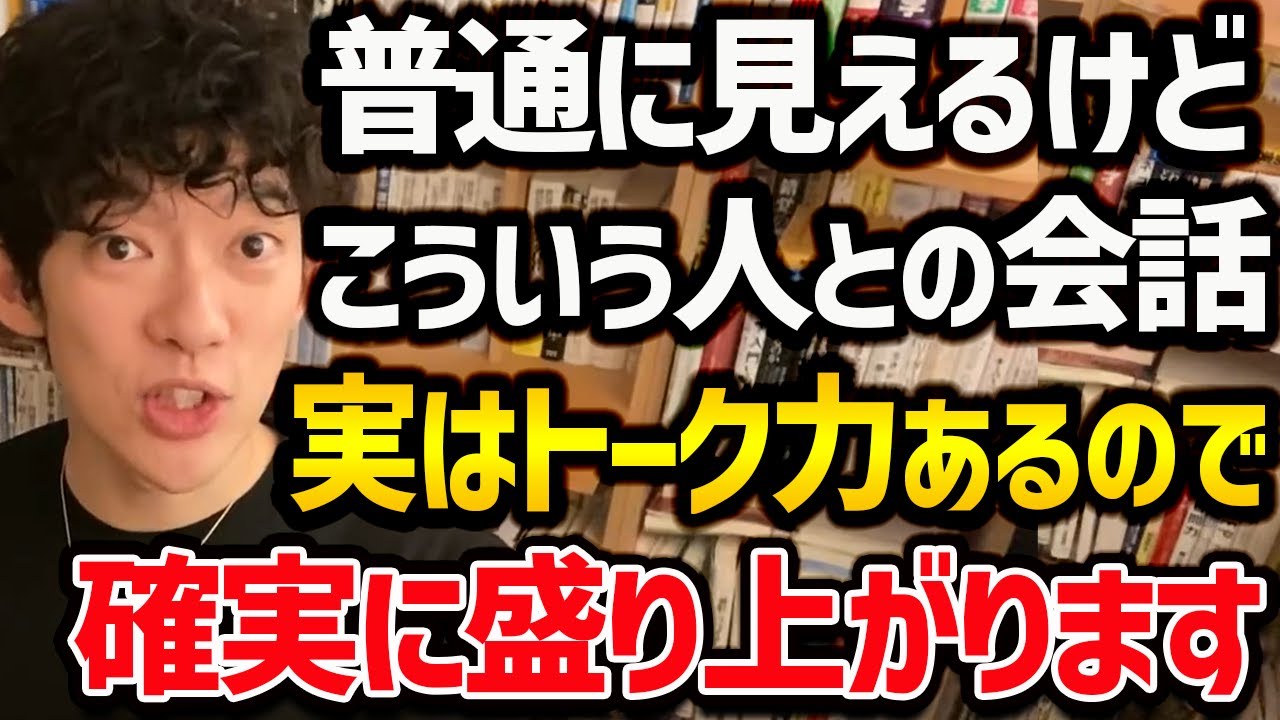 ハーバードが見つけた絶対すべらない話題+好かれる人がまずやらないこと