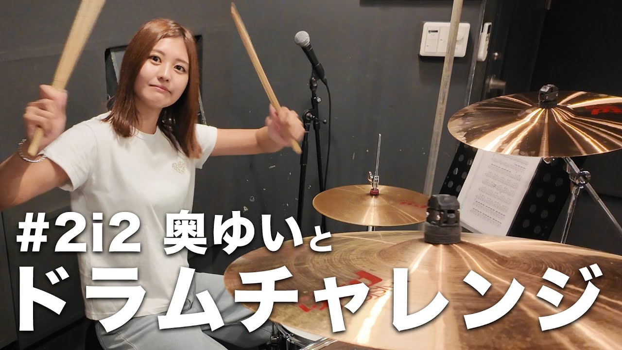 【コラボ】奥さんこと奥ゆいとドラム極めてきた🥁