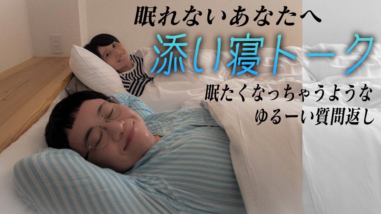 眠れないあなたへ。第２回ハリセンボンの添い寝トーク