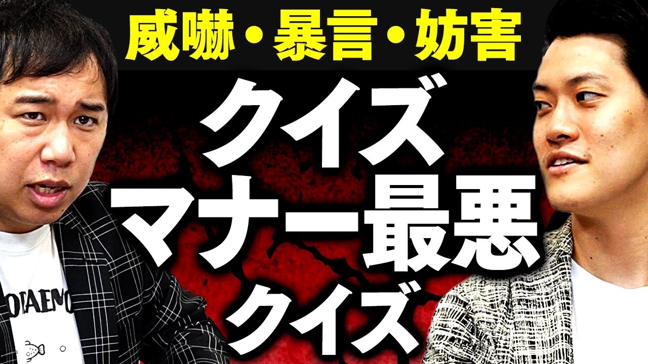 【クイズマナー最悪クイズ】威嚇･暴言･妨害OK! 悪質な立ち回りでクイズに勝つのはどっちだ!?【霜降り明星】