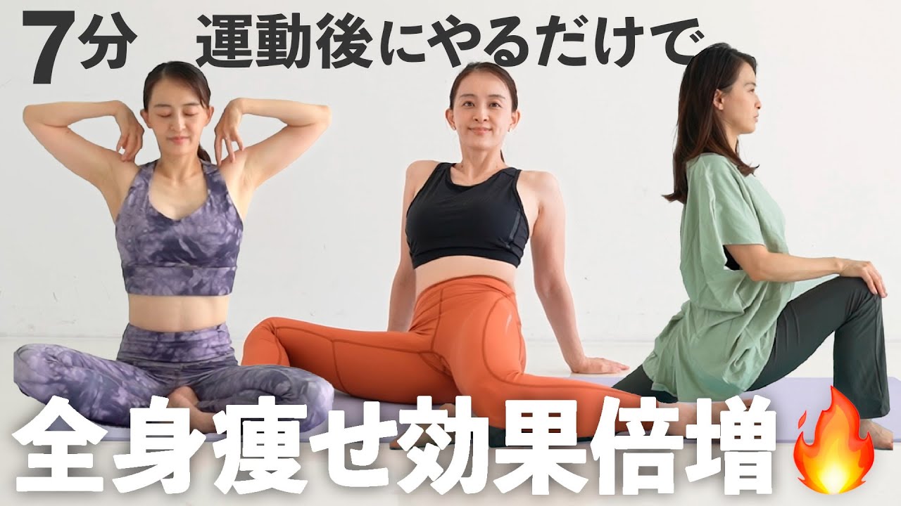 【7分全身】全身痩せ効果を高める！運動後におすすめのストレッチ【 Riefit 】