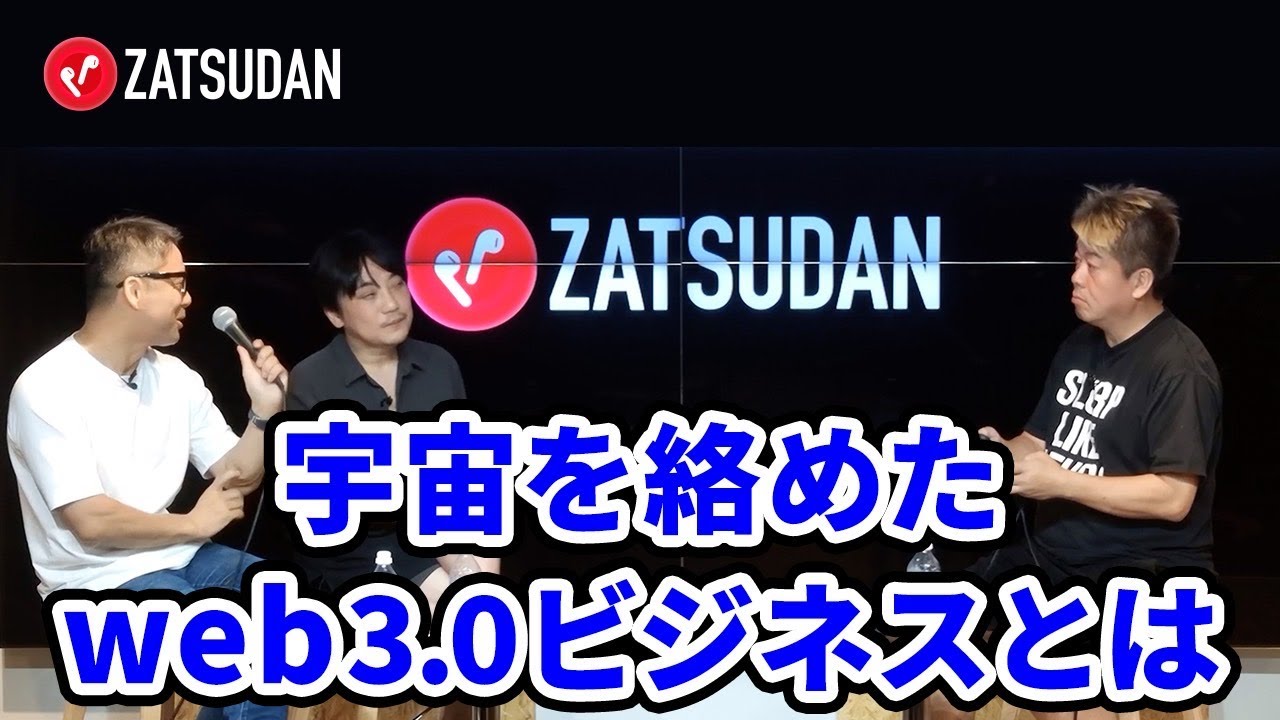 キャプテン翼も参入の「テレグラムゲーム」が話題になっている？専門家と語るブロックチェーンゲームとWeb3.0ビジネス【國光宏尚×岩瀬大輔×堀江貴文】