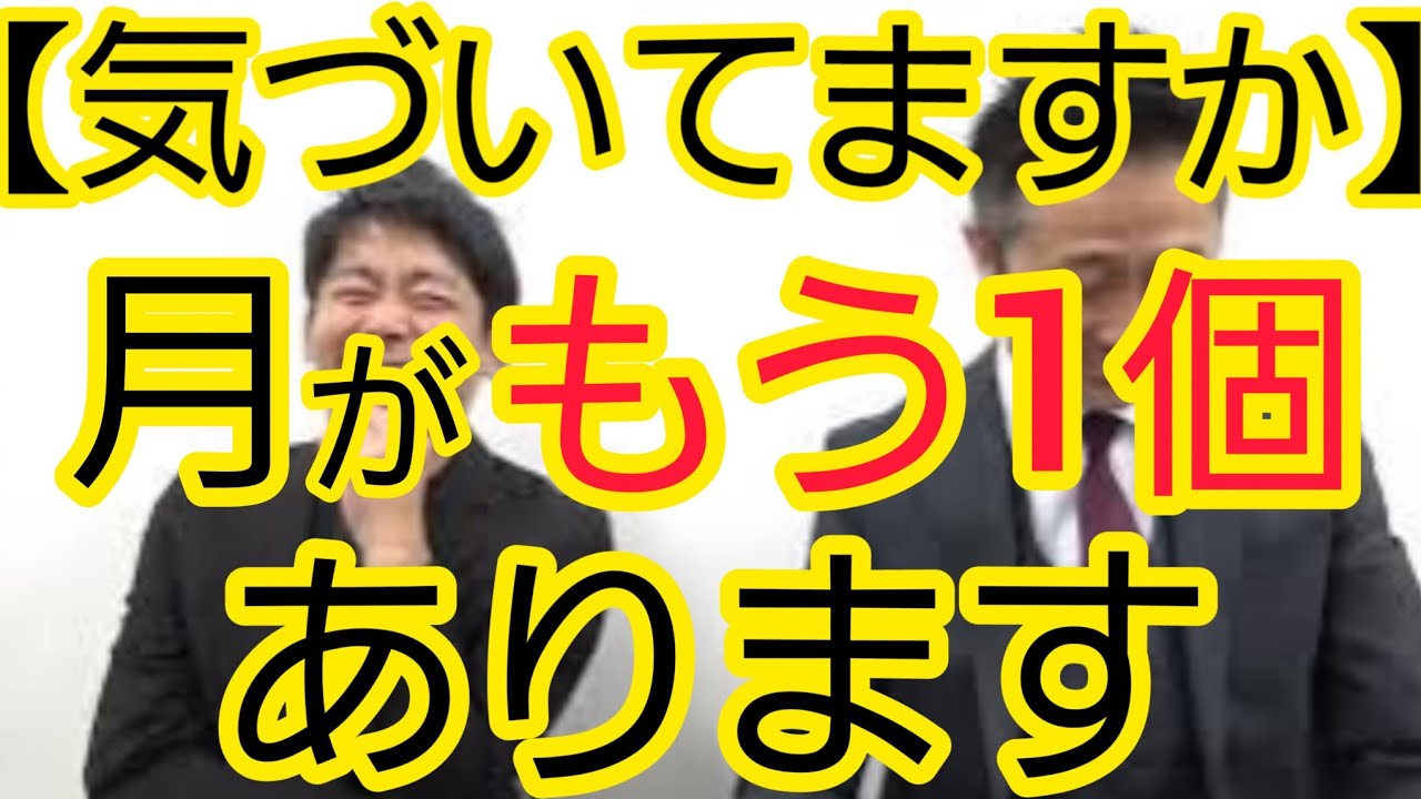 【気づいてましたか】月がもう1個あります