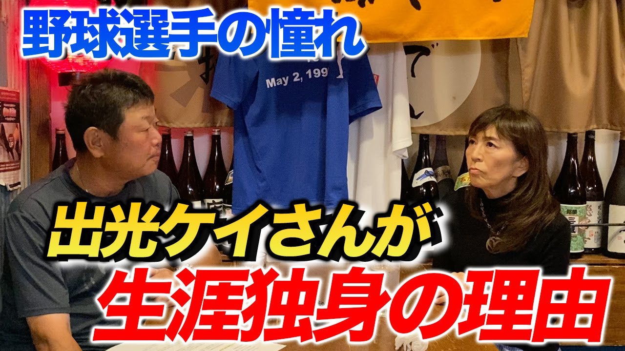 第四話 出光ケイさんが一度も結婚していない理由