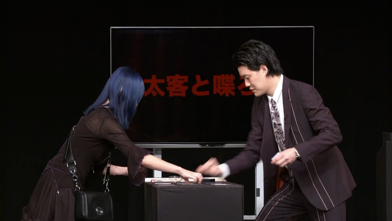 太客とスピードした／単独公演『電池の切れかけた蟹』より(2024.8.21)