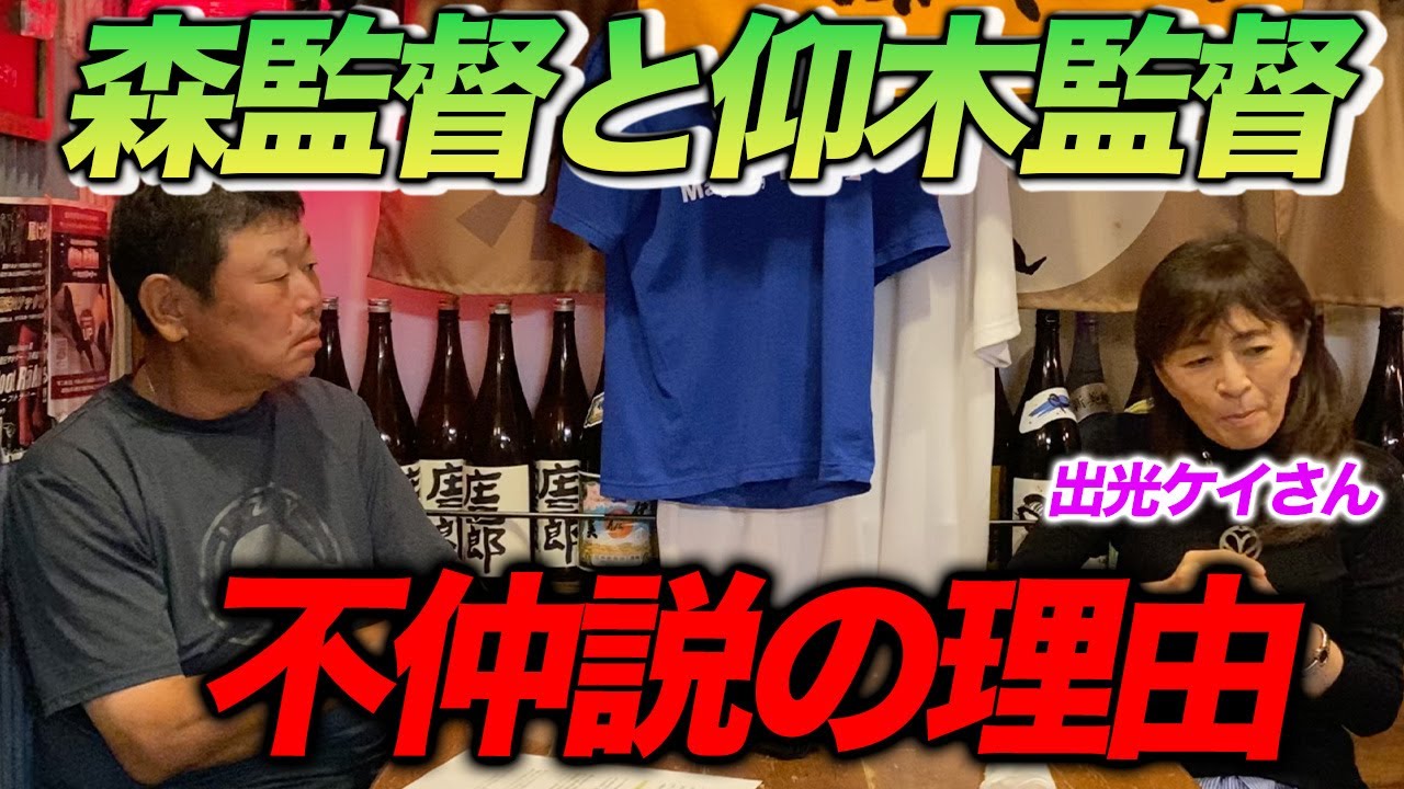 最終話 仰木監督と森監督の仲があまり良くなかった理由