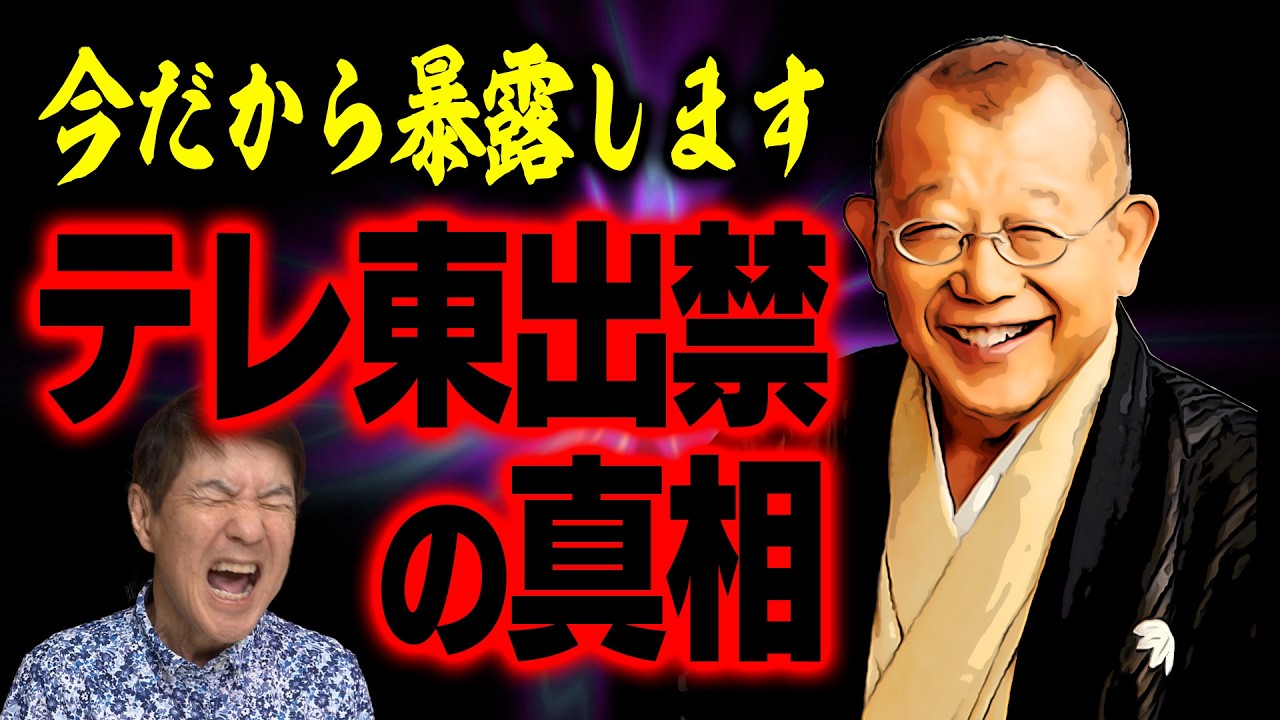 【放送事故】地上波NG笑福亭鶴瓶のヤバすぎる黒歴史「テレ東出禁」「27時間TVポ●リ事件」真相暴露!!