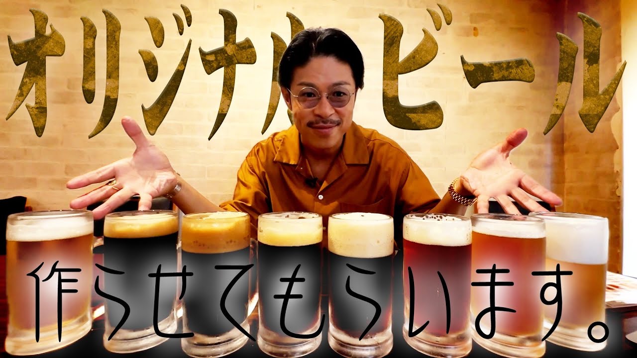 この秋限定！MATSUオリジナルのクラフトビール作り！