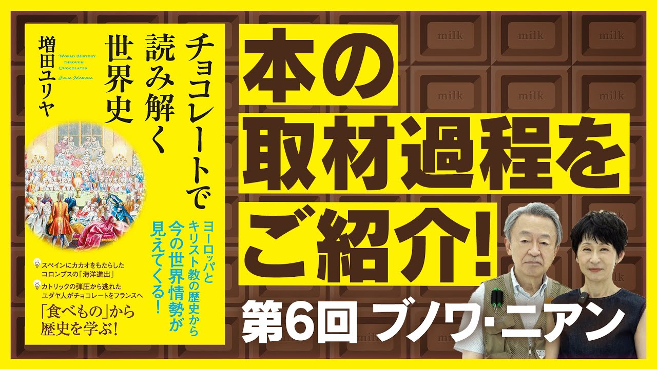 元エンジニアでカカオ職人のブノワ・ニアンさんをご紹介！生産から製造に至るまでのこだわりを工場見学とインタビューを通して探る！【『チョコレートで読み解く世界史』取材過程をご紹介⑥】