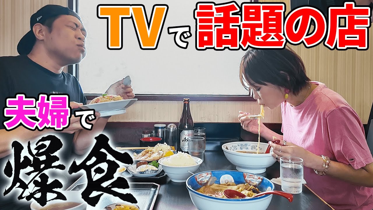 テレビで特集してた近所の人気ラーメン屋が作る【至高の生姜焼き定食🍚】がUMA!!ラーメン🍜餃子🥟もママと爆食【最高の昼メシ】  #飯テロ #北海ラーメン