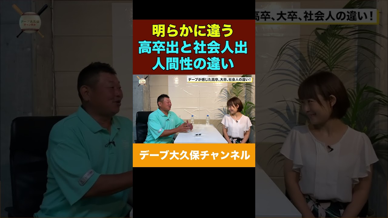 高卒出と社会人出の違い  #japanesebaseball #baseball #プロ野球