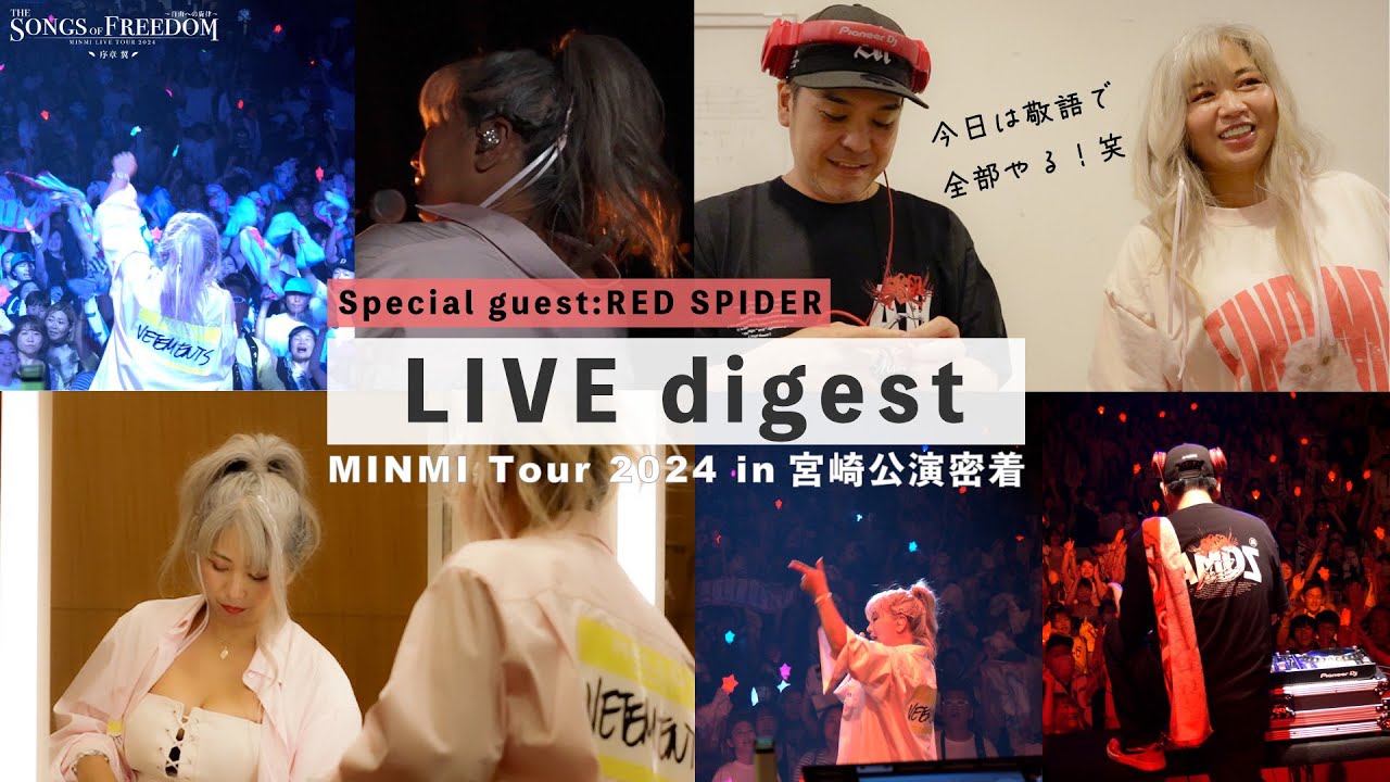 【MINMI】ツアーの裏側に密着!ゲストのRED SPIDERに突撃インタビューも!? #minmi #redspider #レゲエ