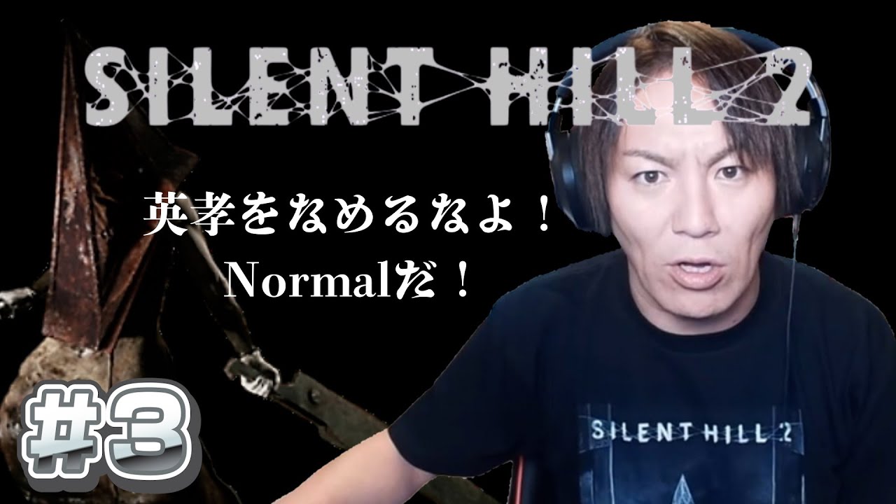 【#3-2】EIKOがサイレントヒル2を生配信！【SILENT HILL 2】