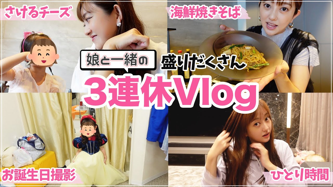 【VLOG】ワンオペ三連休の色々撮ってみた‼️🚗🛍️✨🧖🏻‍♀️