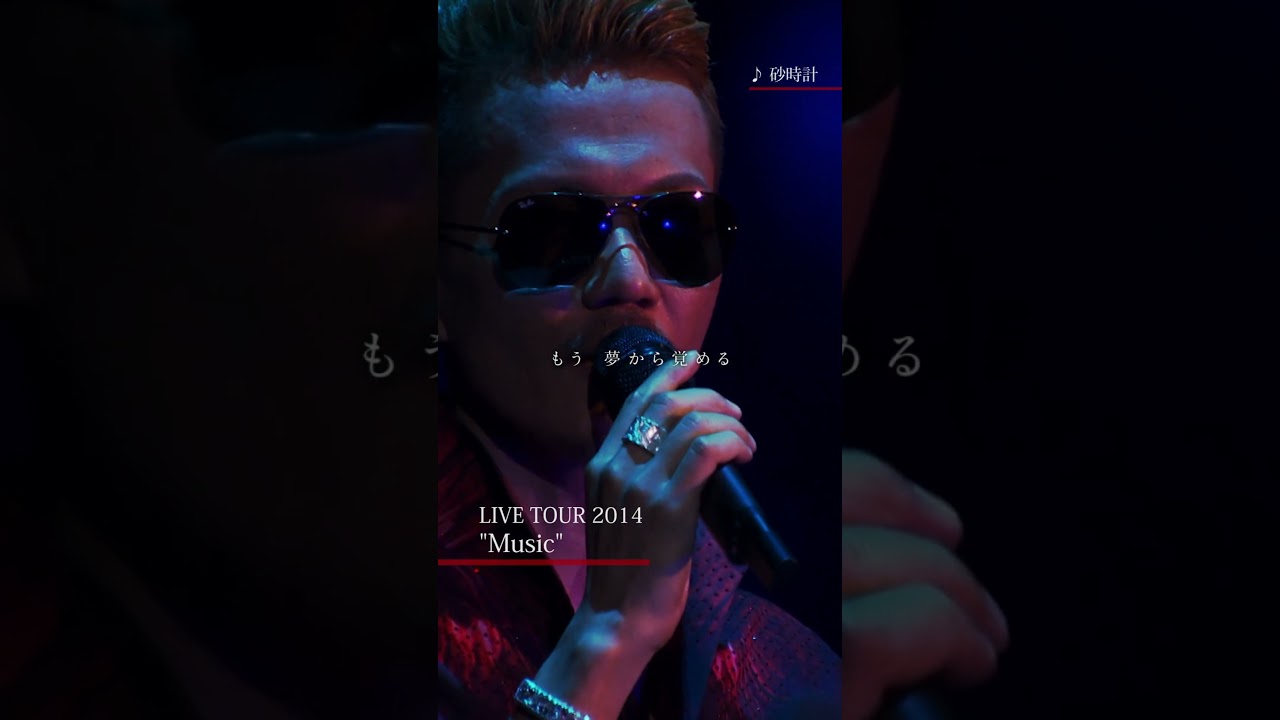 EXILE ATSUSHI – 砂時計(EXILE ATSUSHI LIVE TOUR 2014 Music)#Shorts