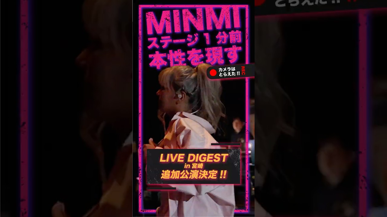 【MINMI】ライブ前のある出来事でスタッフも騒然?! #minmi #ライブ #レゲエ