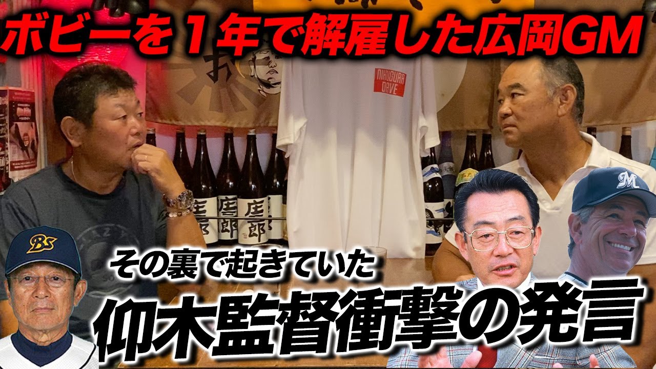 第四話 ボビーバレンタイン監督VS広岡GM