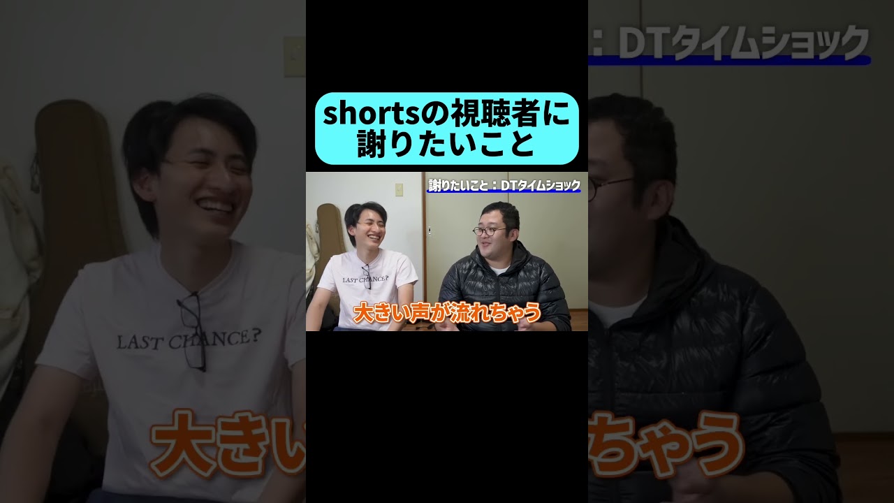 バキ童がショート視聴者に謝りたいこと #shorts