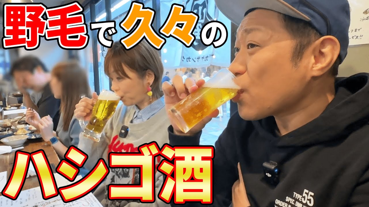 【夫婦で昼飲み🍺】野毛で立ち飲み！ふれあいハシゴ酒🍶牛すじ煮込み＆とろとろ白レバーなどなど爆食😋  #飯テロ #familyvlog