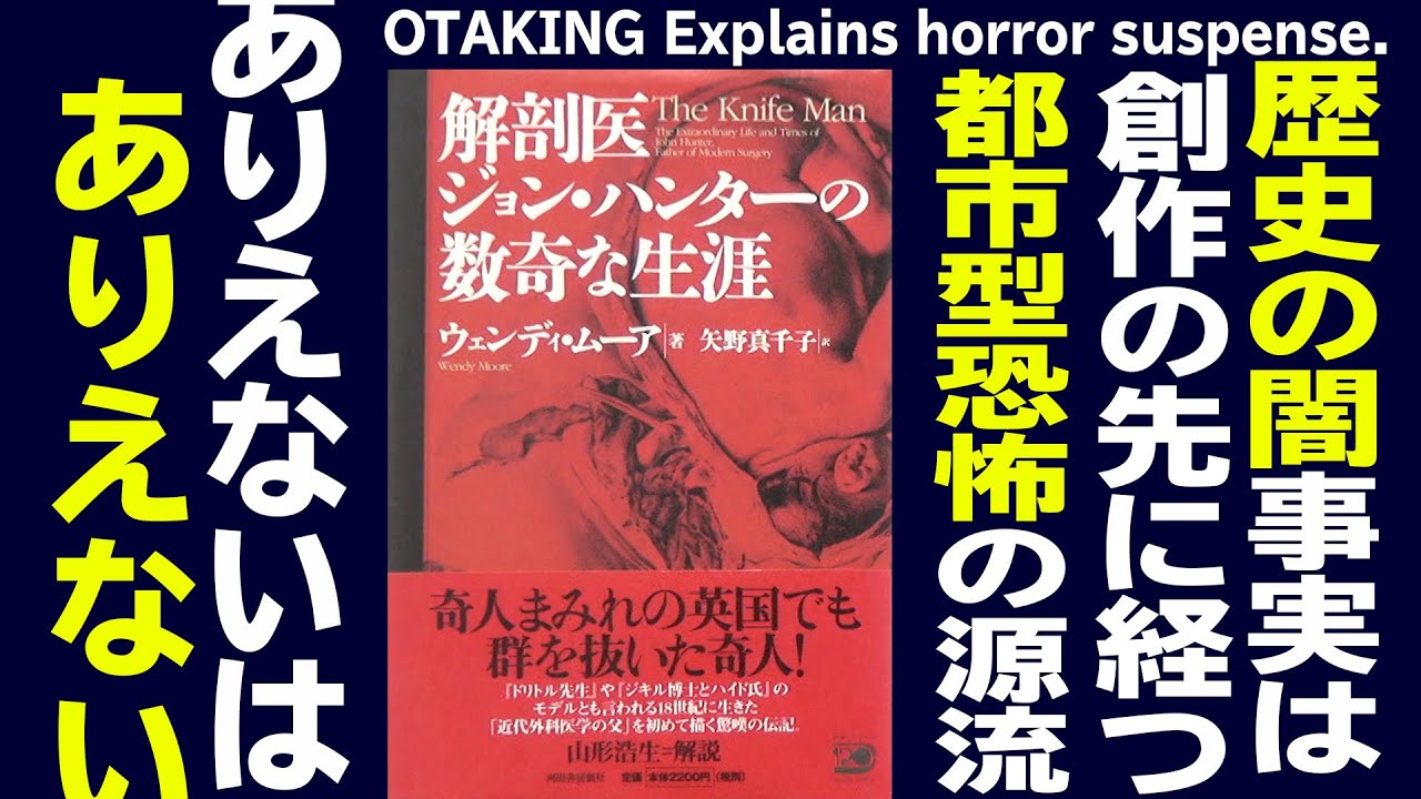 【UG# 281】2019/5/12 伝説の解剖医ジョン・ハンターをプロデュースした男