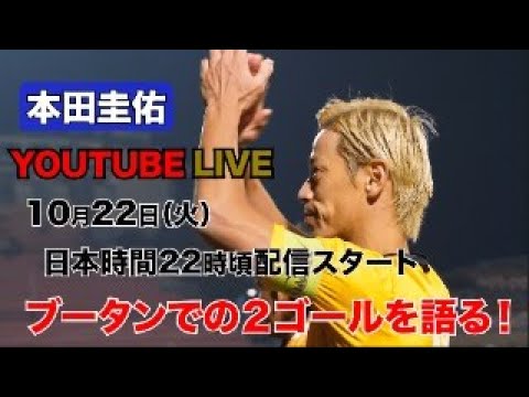 【本田圭佑】通算10カ国目のリーグ戦ゴールを振り返る