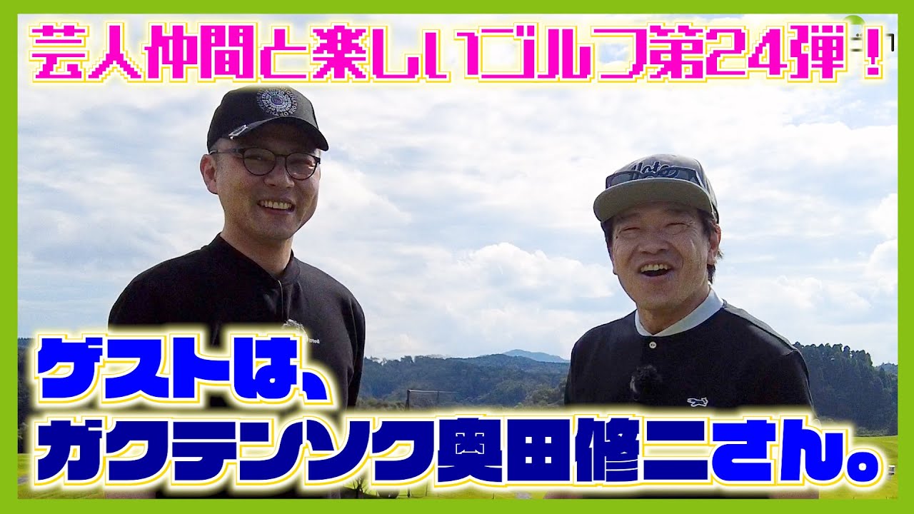 東野さんらと15年前よく訪れていた想い出のコース、千葉県新君津ベルグリーンCC