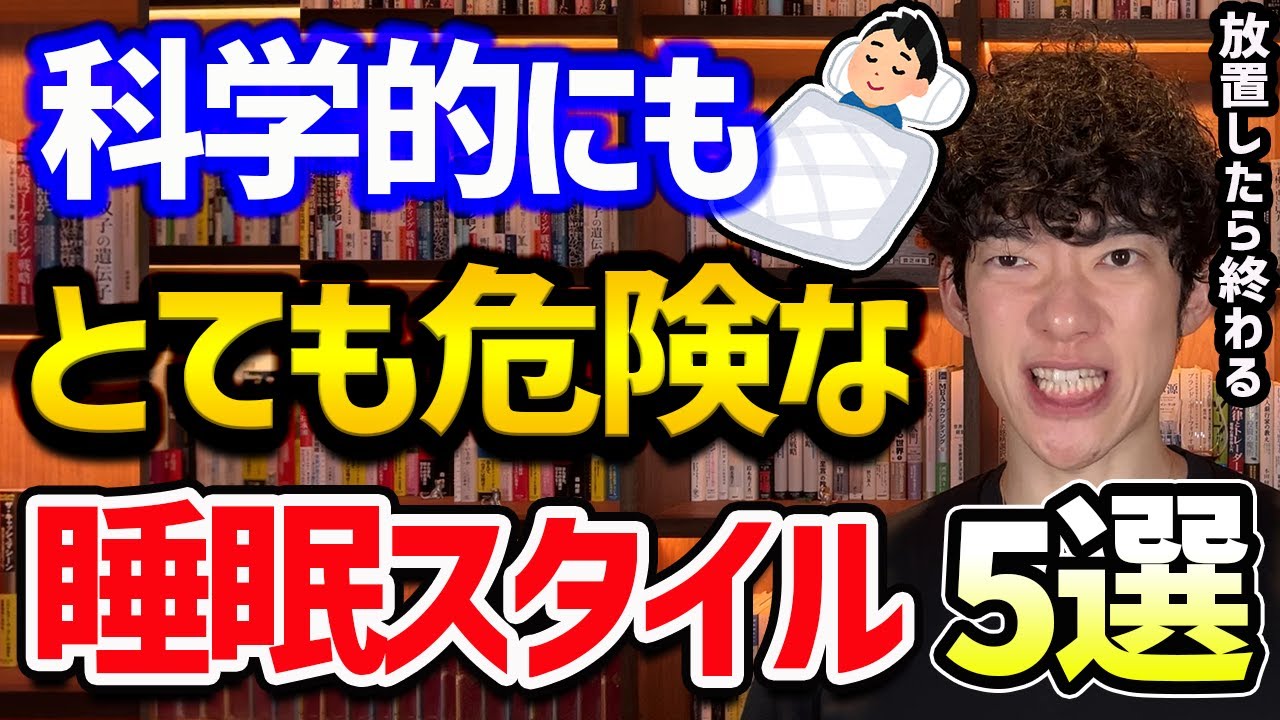 【自覚症状あり！】放置したら人生終わる5つの危険な睡眠スタイル