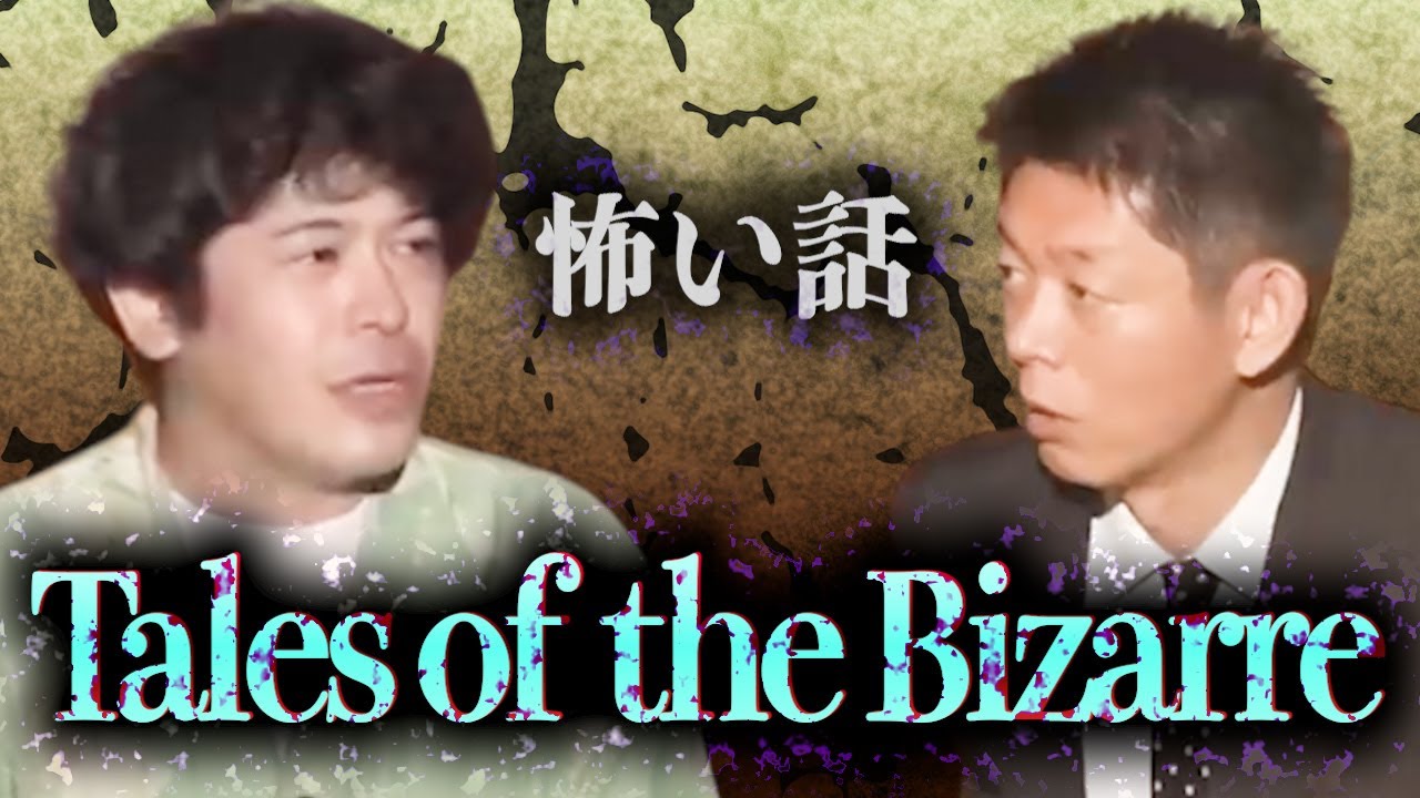 【怪談だけお怪談】謎に包まれた下北沢のもやの日【ちゅうえい】※切り抜き『島田秀平のお怪談巡り』