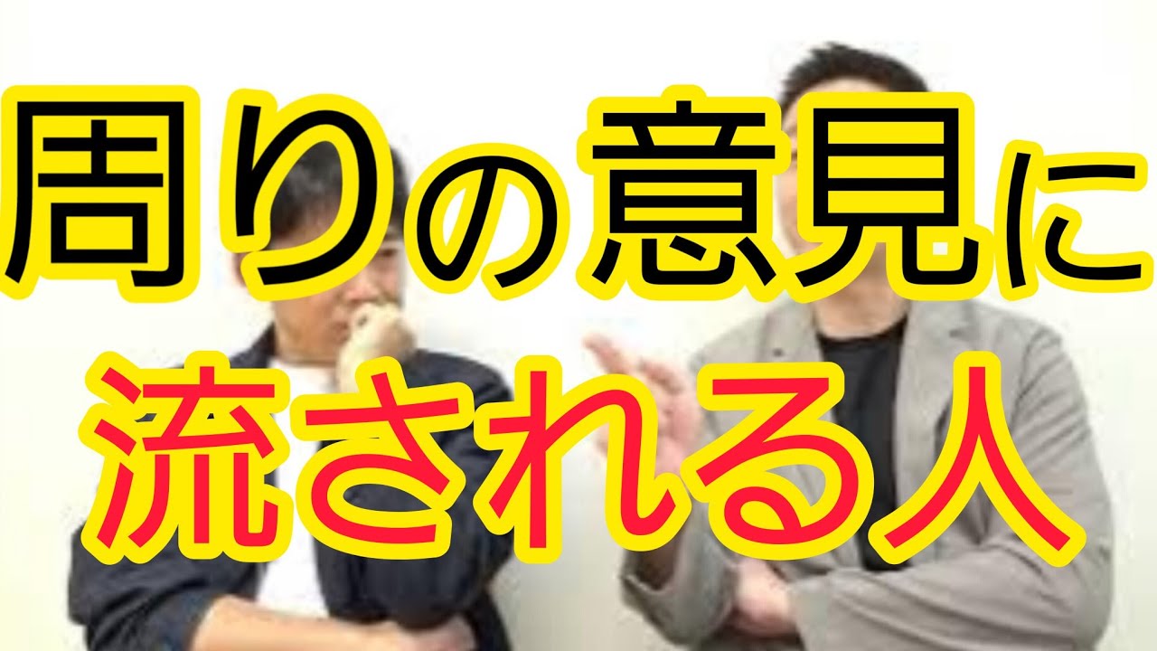 【周りの意見で】自分の意見を決める人