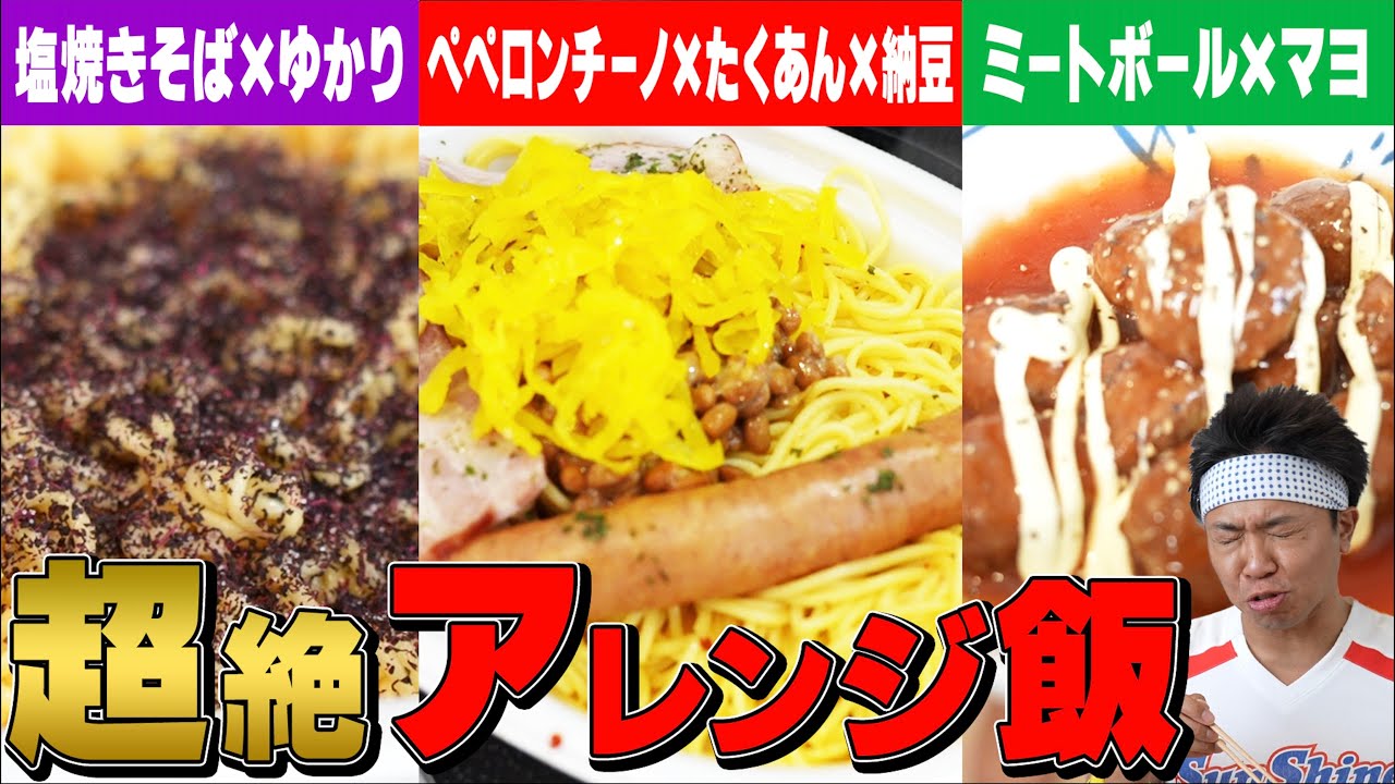 【タイパ最強！】ひとり暮らしの強い味方！コンビニグルメを超絶アレンジで激うま最強メシ誕生！！！【めしバカ】【漫画メシ】