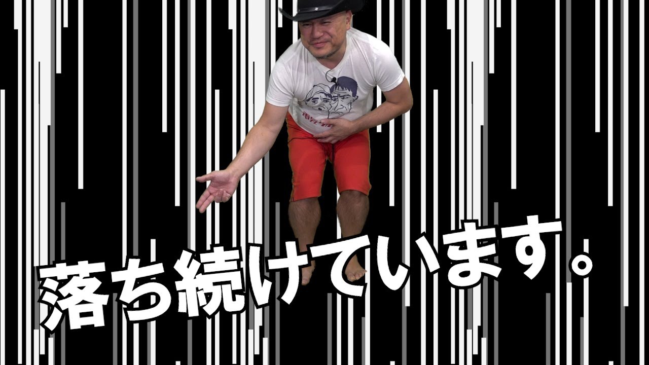 ザコシの落ち続けてはや5年【誇張ゴイゴイスーで落下?】【無限地獄】#02