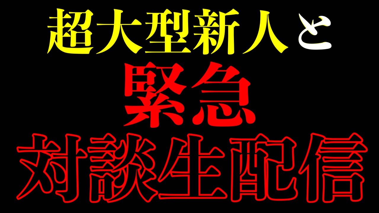 【大食い】あの超大型新人と緊急対談生配信！【MAX鈴木】