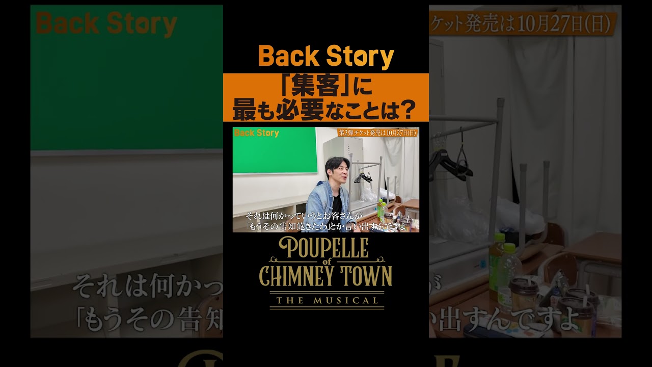 『「集客」に最も必要なものとは？』西野亮廣/ BackStoryミュージカル「えんとつ町のプペル」/ 毎週金曜20:00公開中