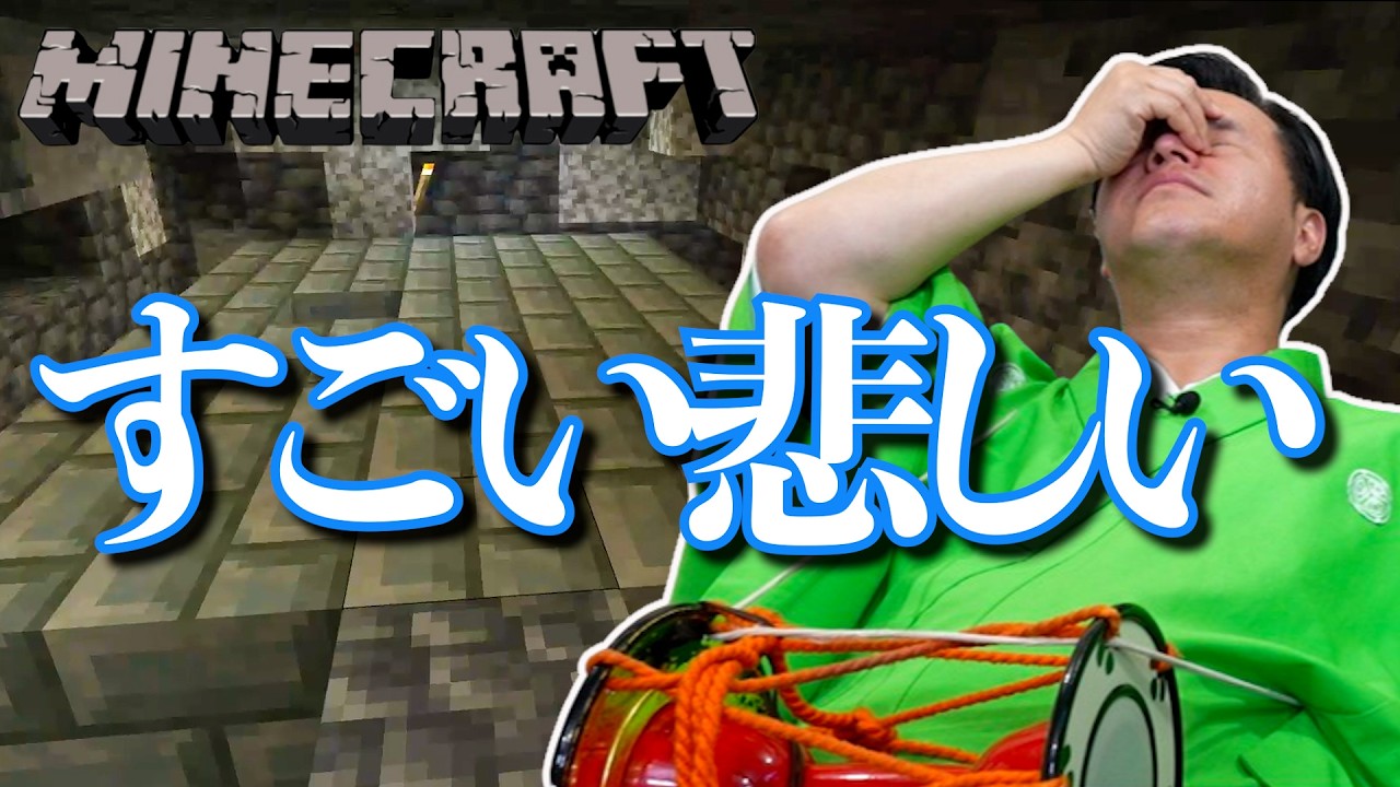 【 マインクラフト 】こんな悲しいことある？すゑひろがりずの初心者マイクラ #28  【 Minecraft 】