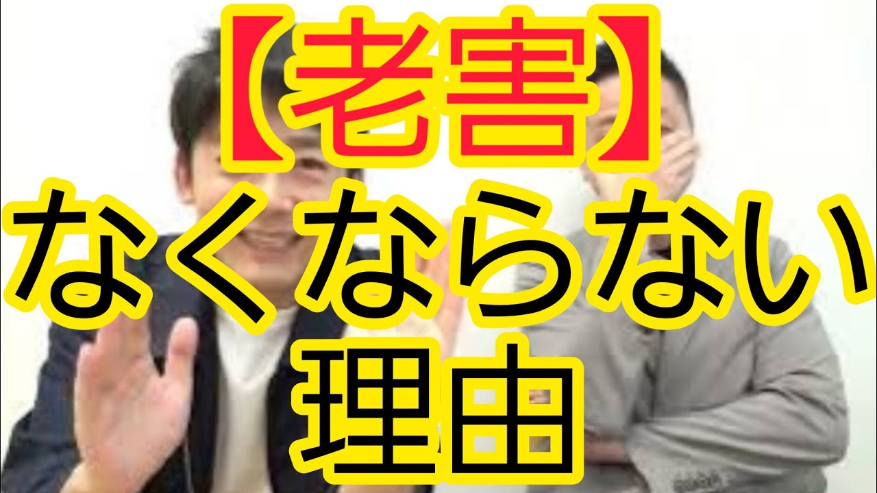 【誤解していました】老害になるワケ