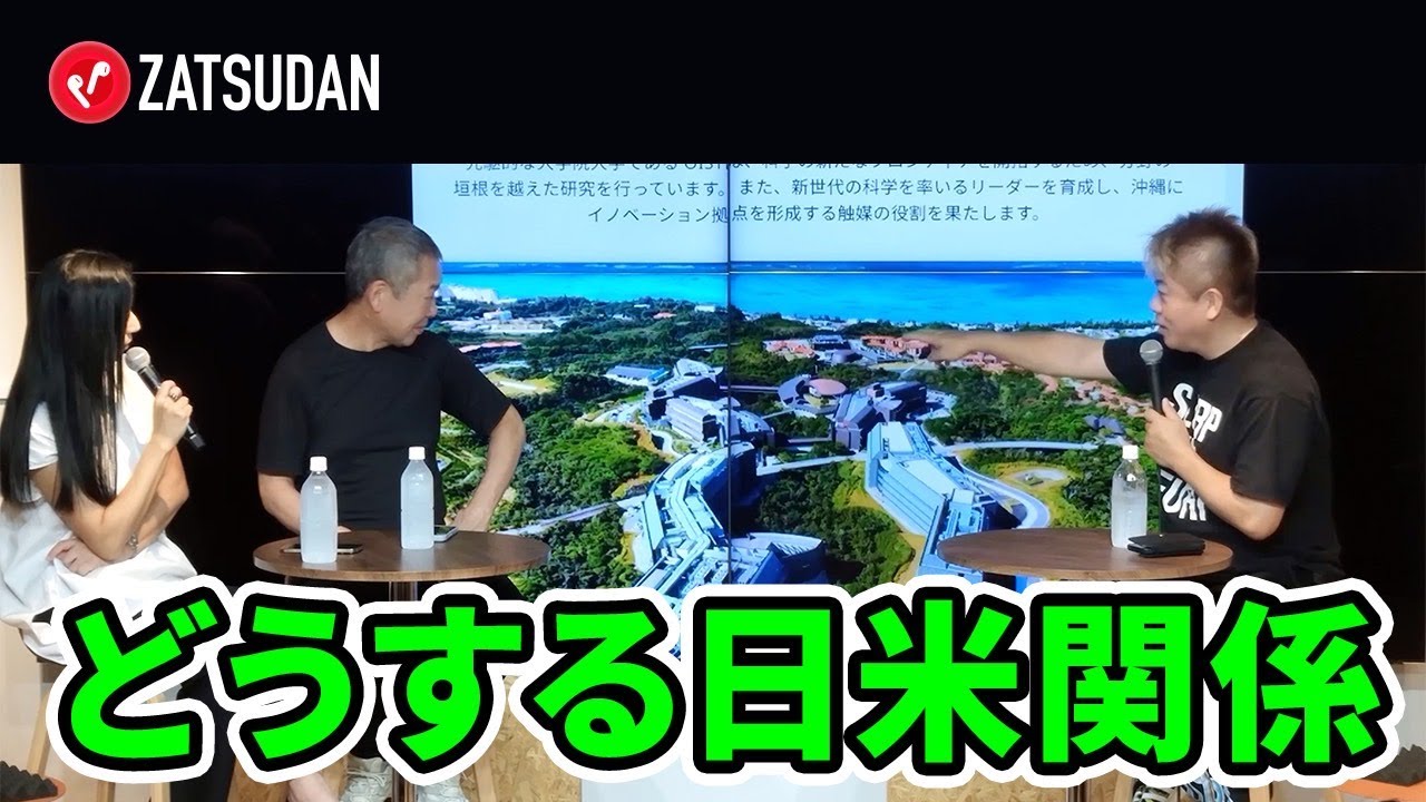 ホリエモンが沖縄の大学院大学「OIST」に驚いた理由とは！？【三浦瑠麗× 佐々木俊尚×堀江貴文】