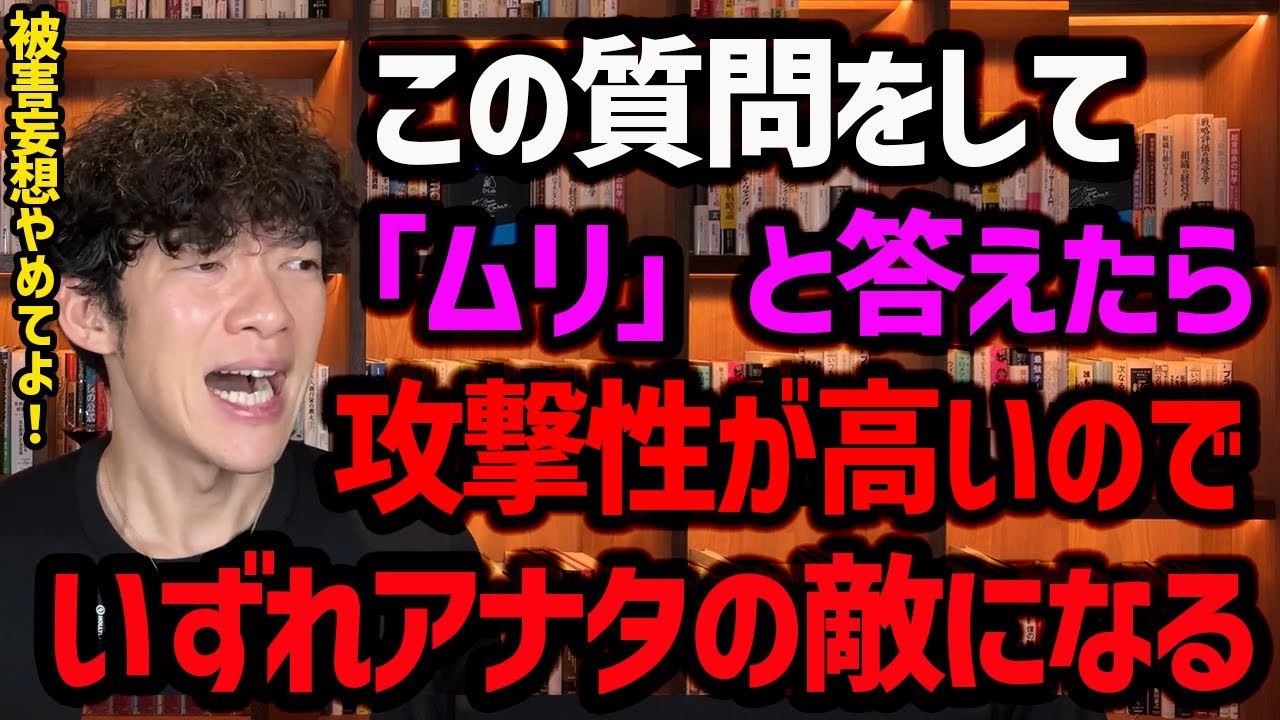 被害妄想で【他人を攻撃する人を見抜く質問】