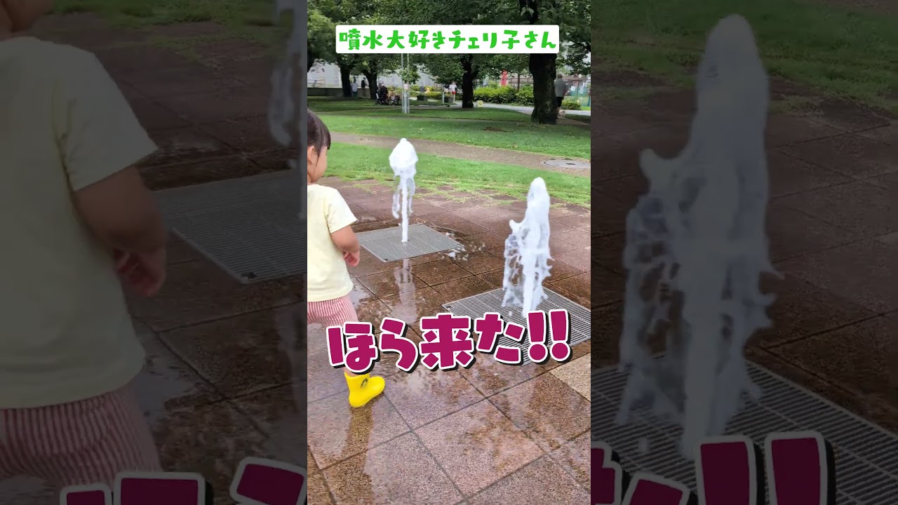 飛び出す噴水に大興奮⛲️ #shorts