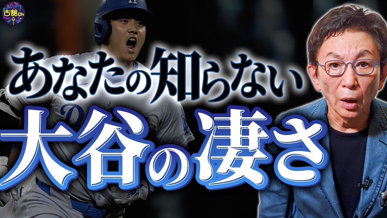 【ワールドシリーズ】オオタニサン奇跡のポジティブシンキング。グダグダでゴタゴタな日本を元気に！