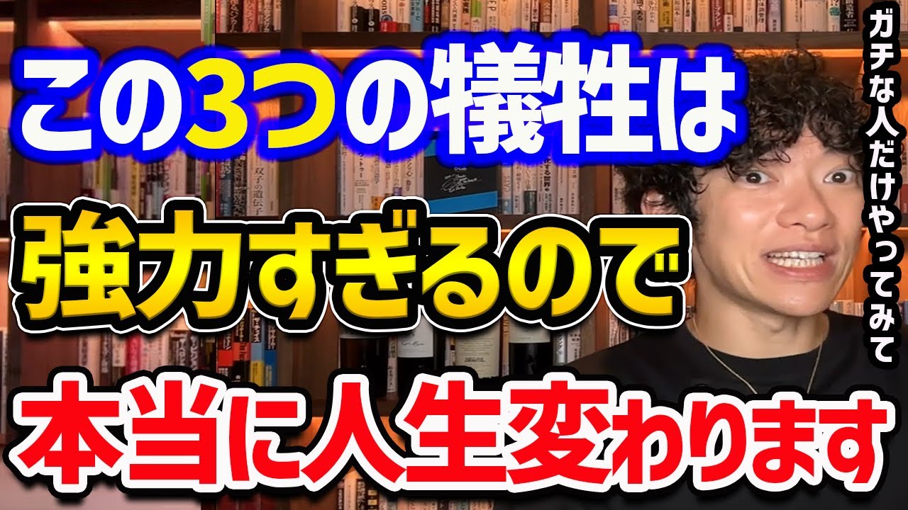 犠牲にすると人生変わる【3つの犠牲について】