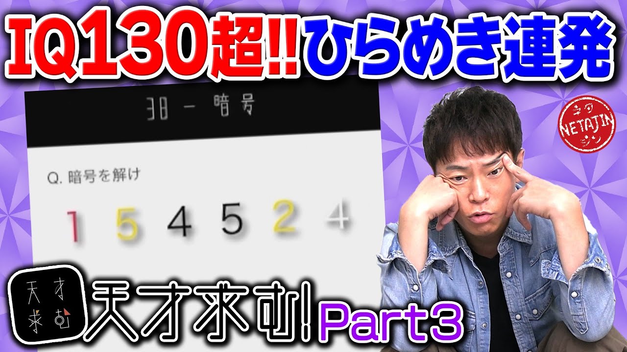 【一緒に考えて楽しもう!!】謎解きIQ脳トレアプリ「天才求む!」良問連発で思わず唸る!!