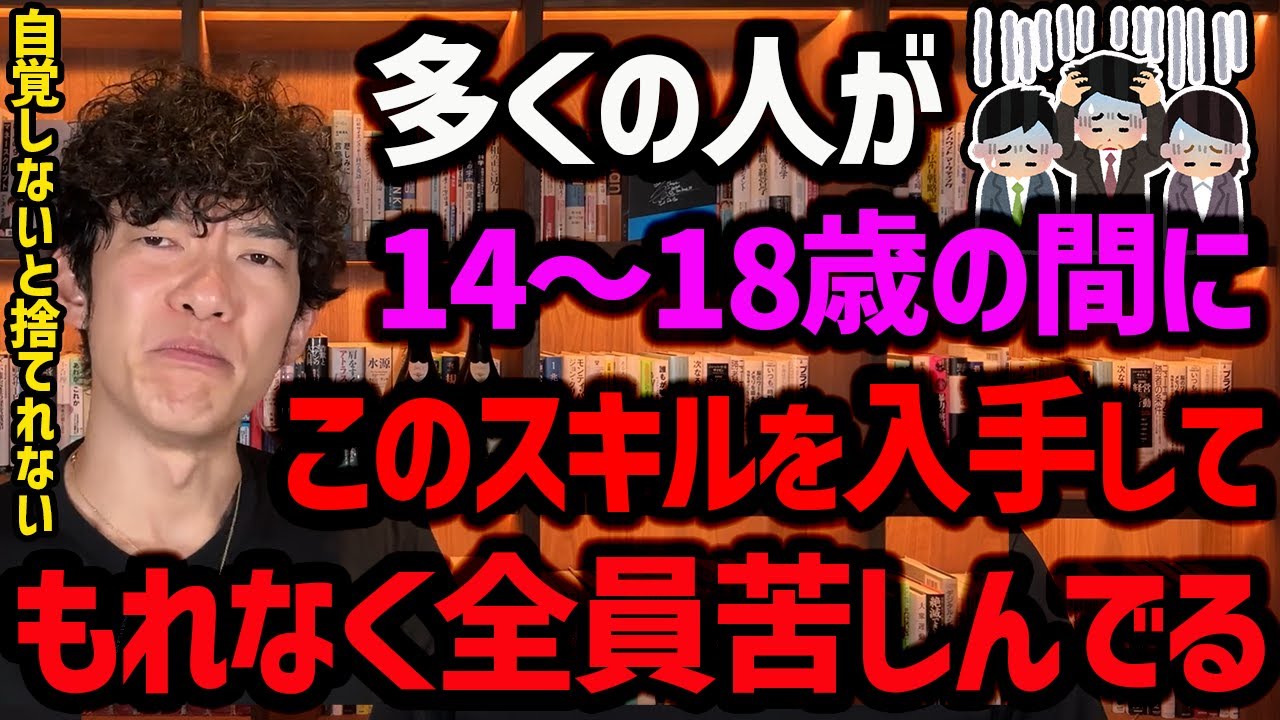 多くの人が14～18歳の間に獲得してしまう負のスキル+打ち破る方法