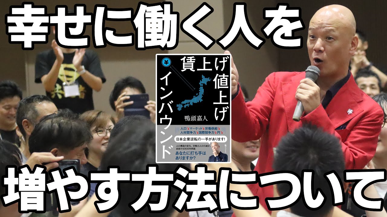 幸せに働くのに必要なのは〇〇の勉強です【賃上げ値上げインバウンド】