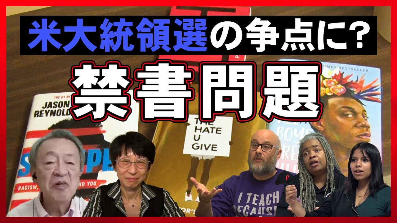 激戦州で起きた教育をめぐる問題とは？“禁書運動”に反対する学校関係者たちを増田ユリヤが取材！【アメリカ大統領選2024】