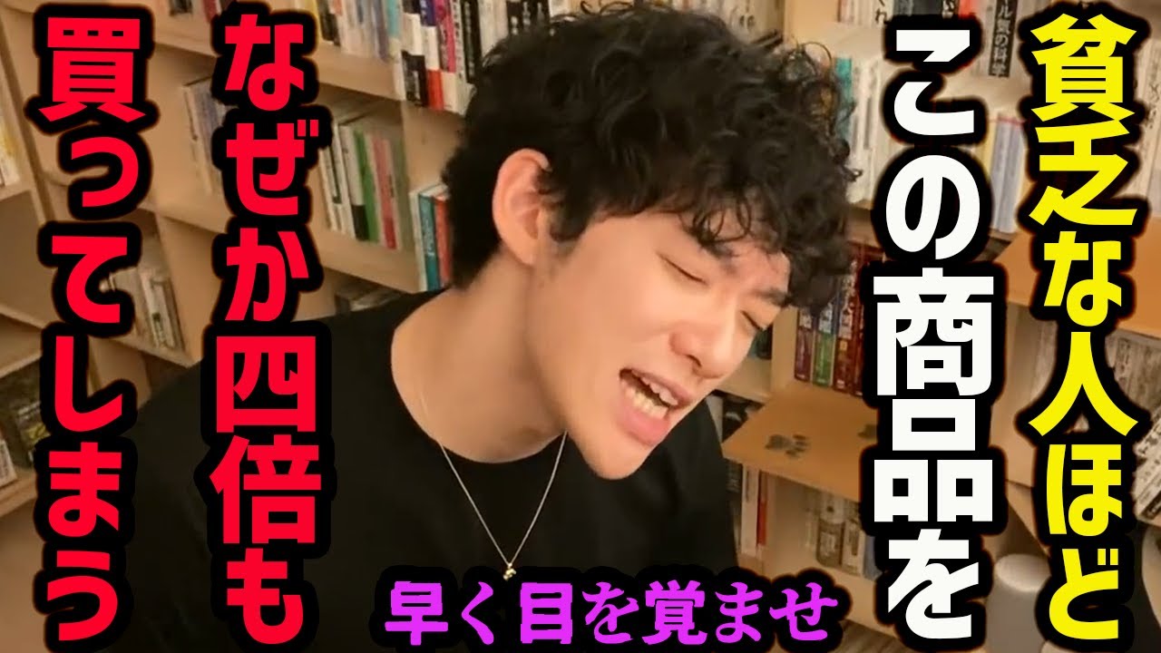 金持ちが絶対買わないもの+貧乏な人が4倍も買ってしまうもの