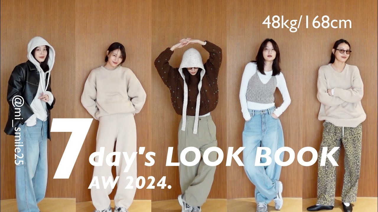 【LOOKBOOK】大好きなブランドでリアルバイした秋服を使って着回しコーデしたよ🍂🤎【骨格ウェーブ】