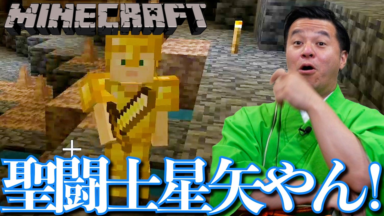 【 マインクラフト 】テンション上がる！すゑひろがりずの初心者マイクラ #29 【 Minecraft 】